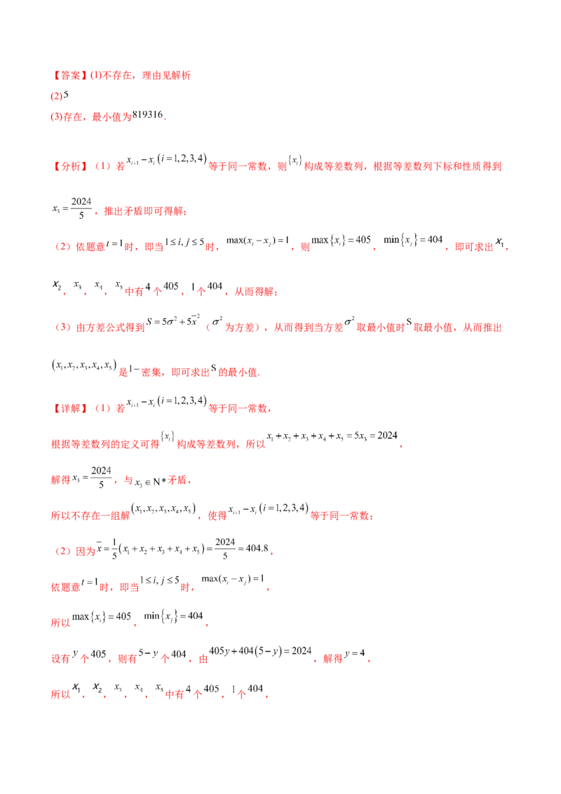 押新高考第19题B新定义压轴（解答题）（数列新定义、函数新定义、集合新定义、推理及其他新定义（解析版））_2.2025数学总复习_2024年新高考资料_5.2024三轮冲刺