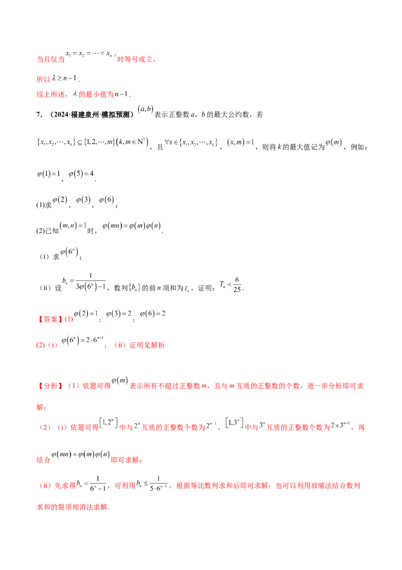 押新高考第19题B新定义压轴（解答题）（数列新定义、函数新定义、集合新定义、推理及其他新定义（解析版））_2.2025数学总复习_2024年新高考资料_5.2024三轮冲刺