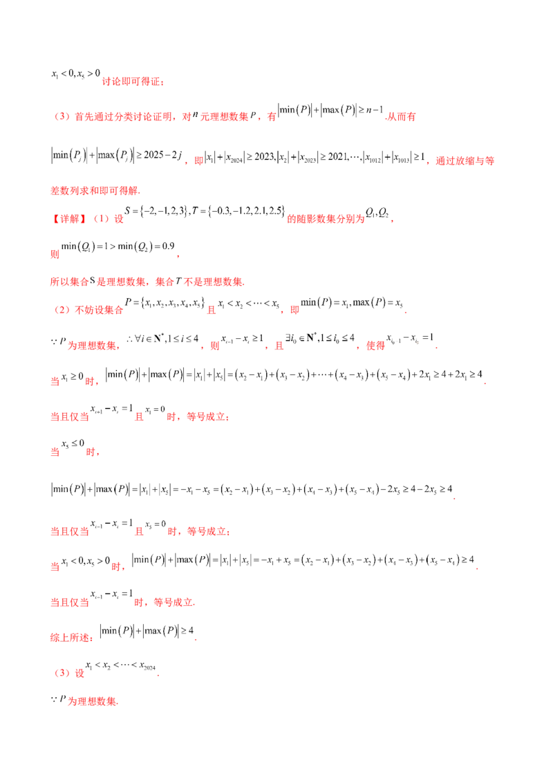 押新高考第19题B新定义压轴（解答题）（数列新定义、函数新定义、集合新定义、推理及其他新定义（解析版））_2.2025数学总复习_2024年新高考资料_5.2024三轮冲刺
