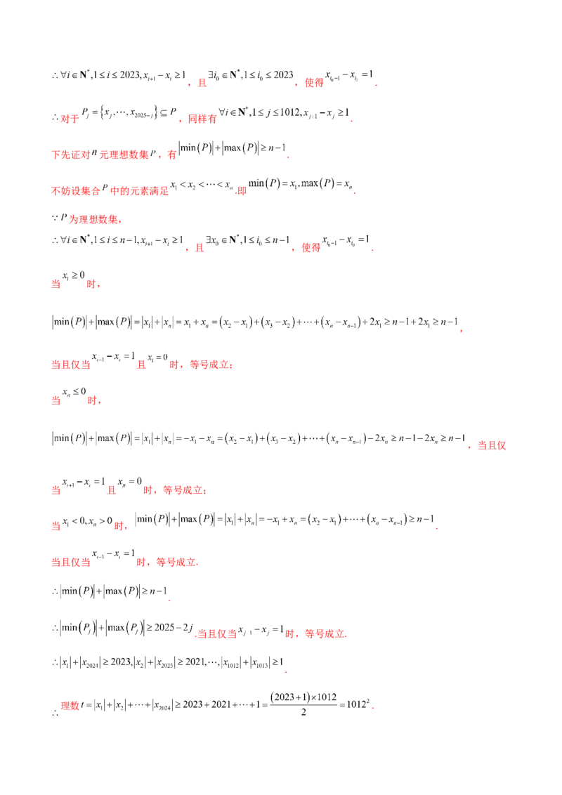押新高考第19题B新定义压轴（解答题）（数列新定义、函数新定义、集合新定义、推理及其他新定义（解析版））_2.2025数学总复习_2024年新高考资料_5.2024三轮冲刺