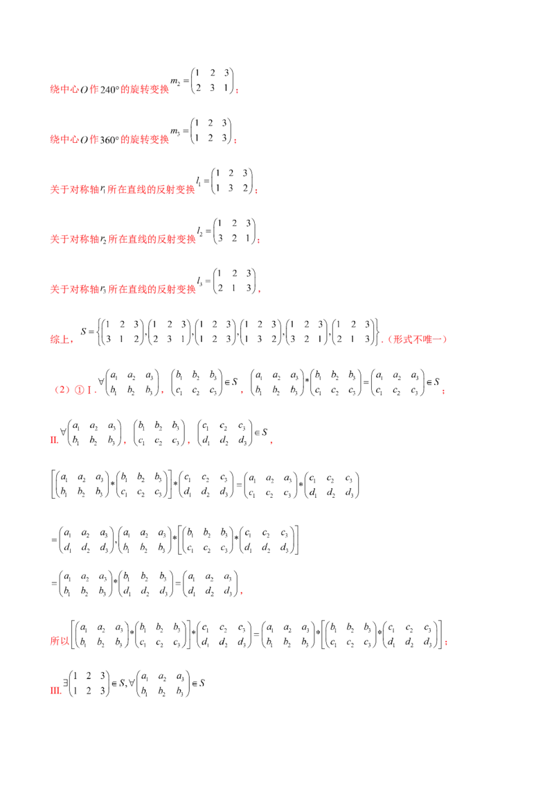 押新高考第19题B新定义压轴（解答题）（数列新定义、函数新定义、集合新定义、推理及其他新定义（解析版））_2.2025数学总复习_2024年新高考资料_5.2024三轮冲刺