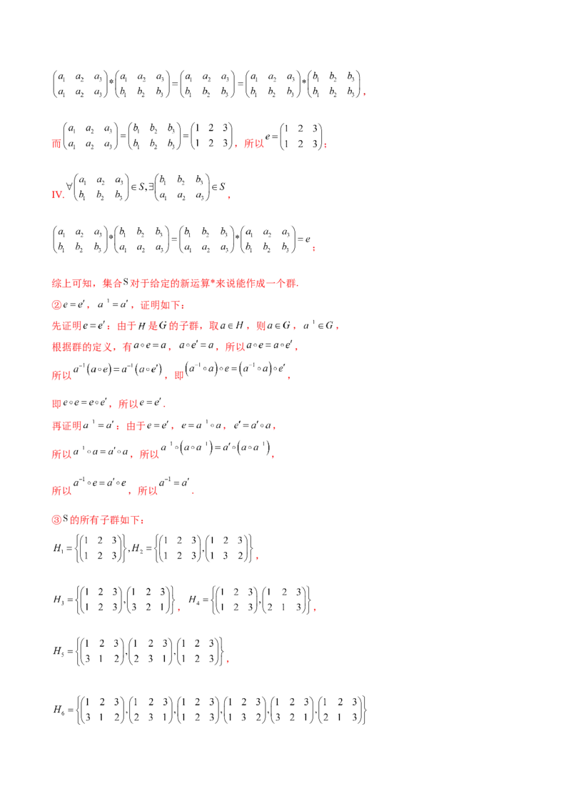 押新高考第19题B新定义压轴（解答题）（数列新定义、函数新定义、集合新定义、推理及其他新定义（解析版））_2.2025数学总复习_2024年新高考资料_5.2024三轮冲刺