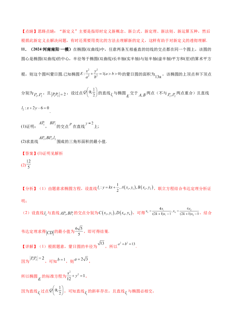 押新高考第19题B新定义压轴（解答题）（数列新定义、函数新定义、集合新定义、推理及其他新定义（解析版））_2.2025数学总复习_2024年新高考资料_5.2024三轮冲刺