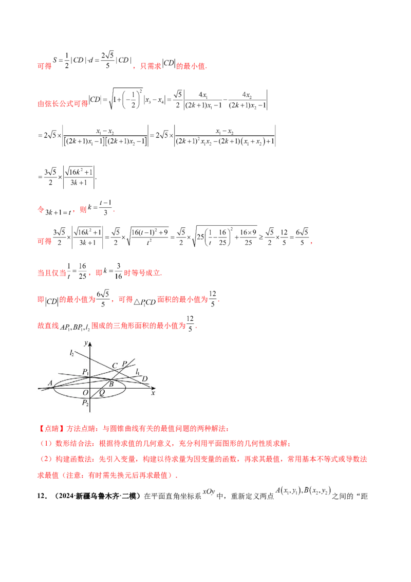 押新高考第19题B新定义压轴（解答题）（数列新定义、函数新定义、集合新定义、推理及其他新定义（解析版））_2.2025数学总复习_2024年新高考资料_5.2024三轮冲刺