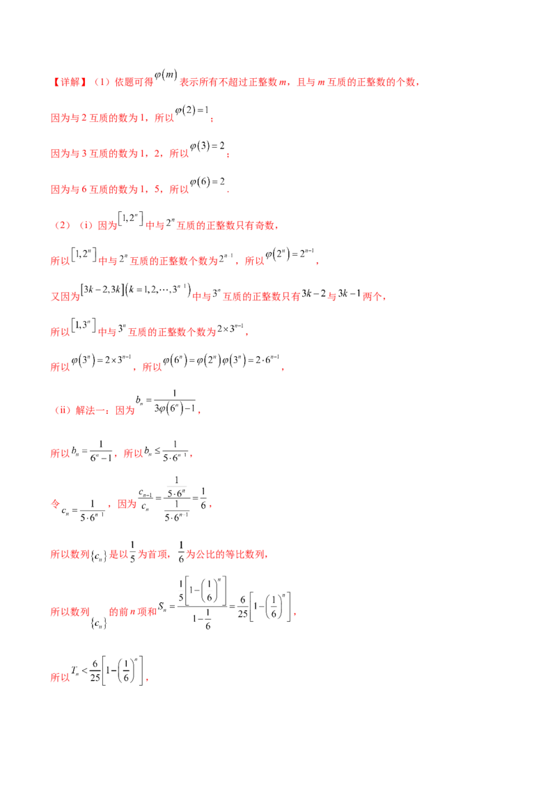 押新高考第19题B新定义压轴（解答题）（数列新定义、函数新定义、集合新定义、推理及其他新定义（解析版））_2.2025数学总复习_2024年新高考资料_5.2024三轮冲刺