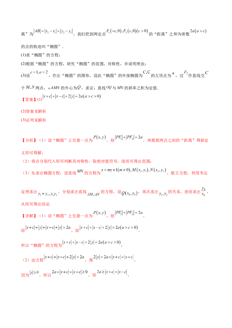 押新高考第19题B新定义压轴（解答题）（数列新定义、函数新定义、集合新定义、推理及其他新定义（解析版））_2.2025数学总复习_2024年新高考资料_5.2024三轮冲刺