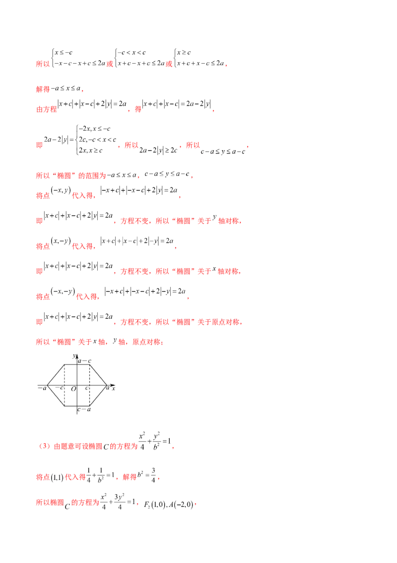 押新高考第19题B新定义压轴（解答题）（数列新定义、函数新定义、集合新定义、推理及其他新定义（解析版））_2.2025数学总复习_2024年新高考资料_5.2024三轮冲刺