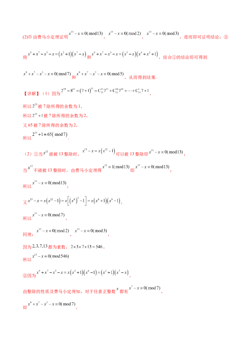 押新高考第19题B新定义压轴（解答题）（数列新定义、函数新定义、集合新定义、推理及其他新定义（解析版））_2.2025数学总复习_2024年新高考资料_5.2024三轮冲刺