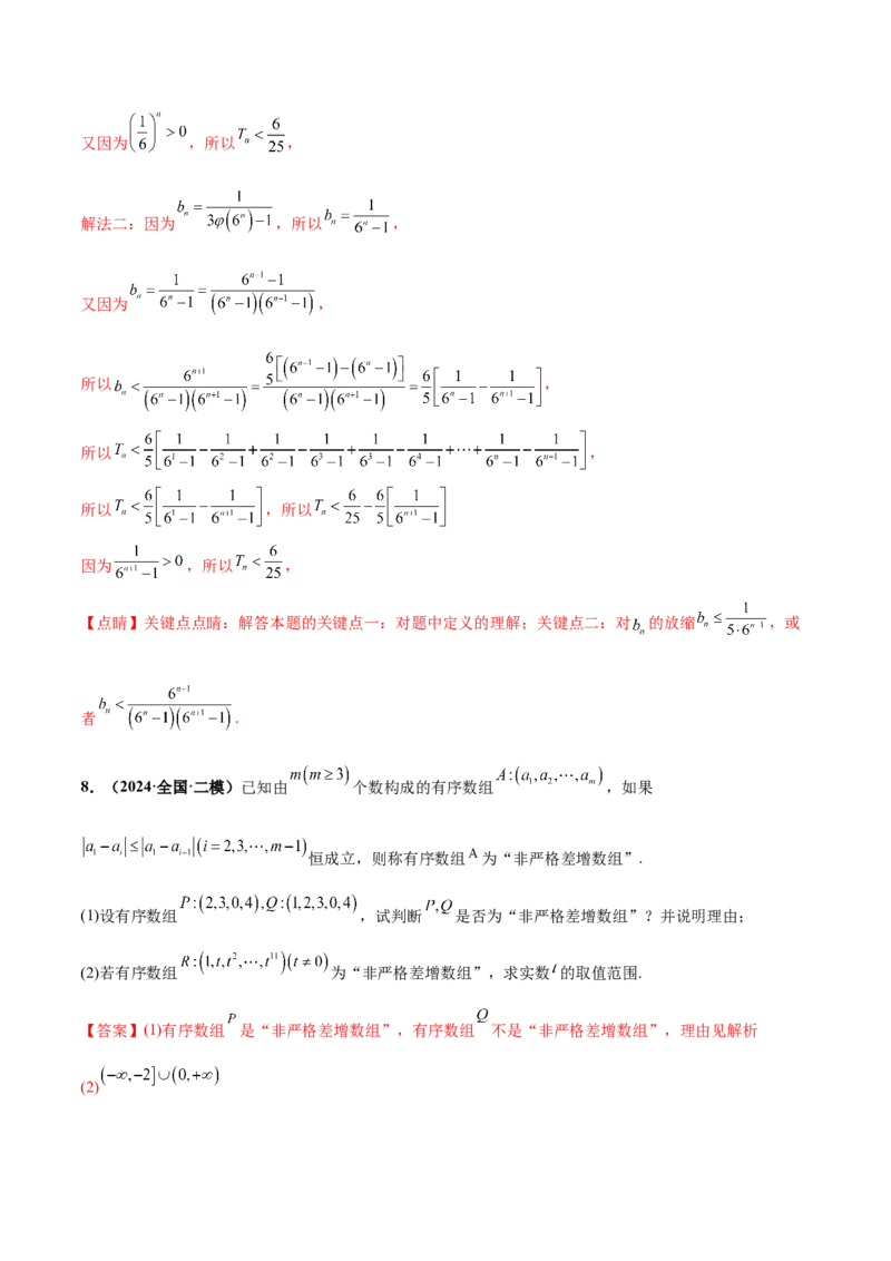 押新高考第19题B新定义压轴（解答题）（数列新定义、函数新定义、集合新定义、推理及其他新定义（解析版））_2.2025数学总复习_2024年新高考资料_5.2024三轮冲刺