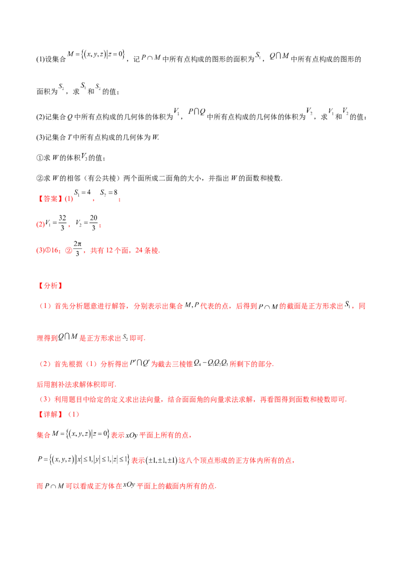 押新高考第19题B新定义压轴（解答题）（数列新定义、函数新定义、集合新定义、推理及其他新定义（解析版））_2.2025数学总复习_2024年新高考资料_5.2024三轮冲刺