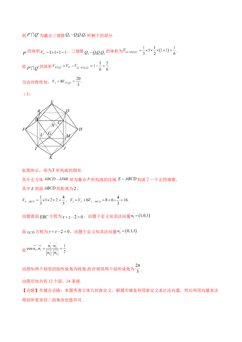 押新高考第19题B新定义压轴（解答题）（数列新定义、函数新定义、集合新定义、推理及其他新定义（解析版））_2.2025数学总复习_2024年新高考资料_5.2024三轮冲刺