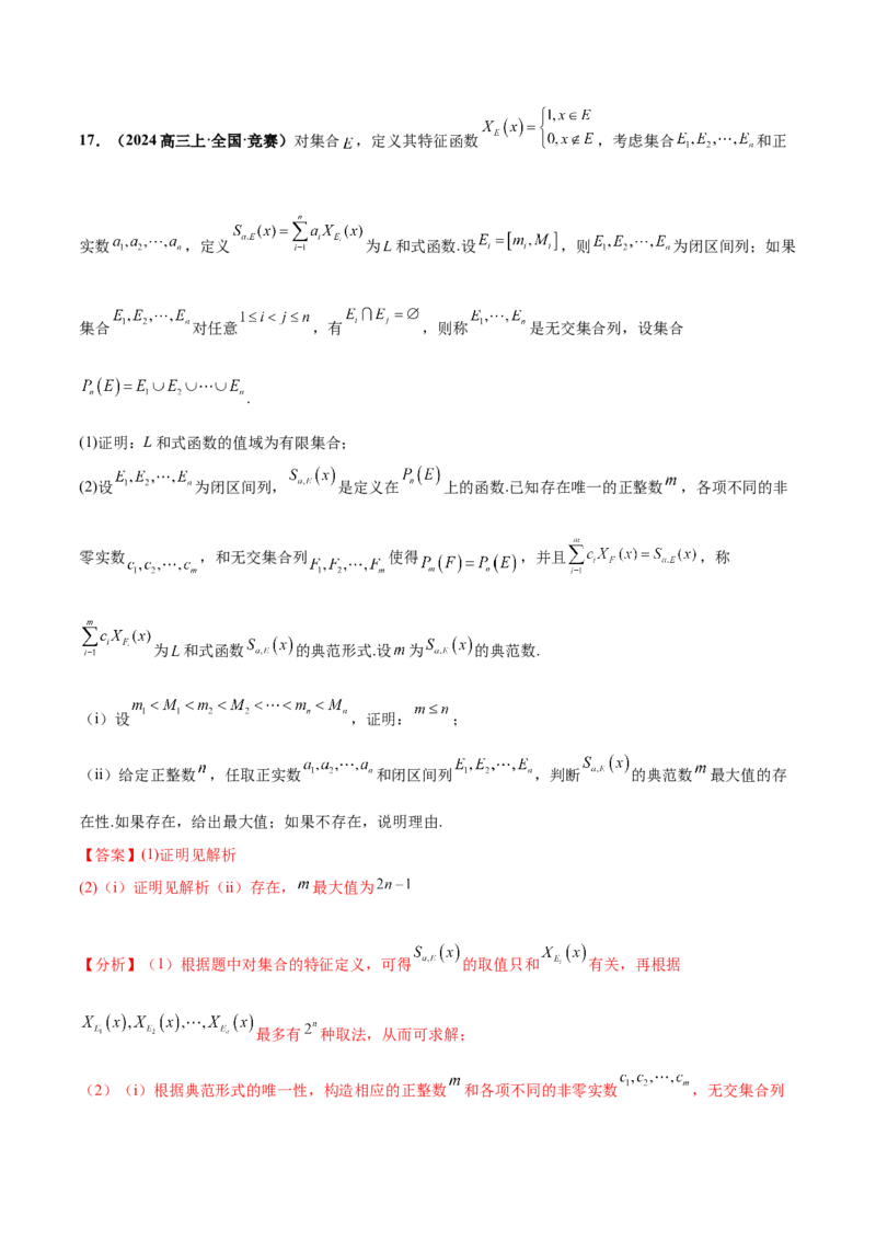 押新高考第19题B新定义压轴（解答题）（数列新定义、函数新定义、集合新定义、推理及其他新定义（解析版））_2.2025数学总复习_2024年新高考资料_5.2024三轮冲刺