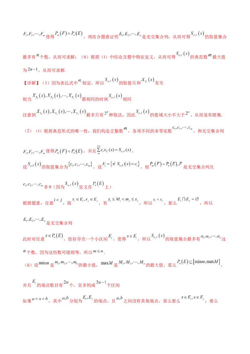 押新高考第19题B新定义压轴（解答题）（数列新定义、函数新定义、集合新定义、推理及其他新定义（解析版））_2.2025数学总复习_2024年新高考资料_5.2024三轮冲刺