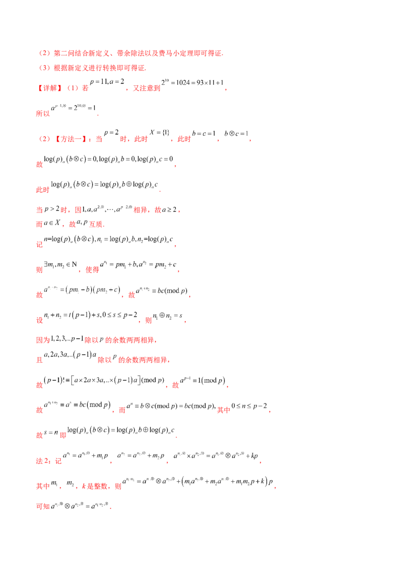押新高考第19题B新定义压轴（解答题）（数列新定义、函数新定义、集合新定义、推理及其他新定义（解析版））_2.2025数学总复习_2024年新高考资料_5.2024三轮冲刺