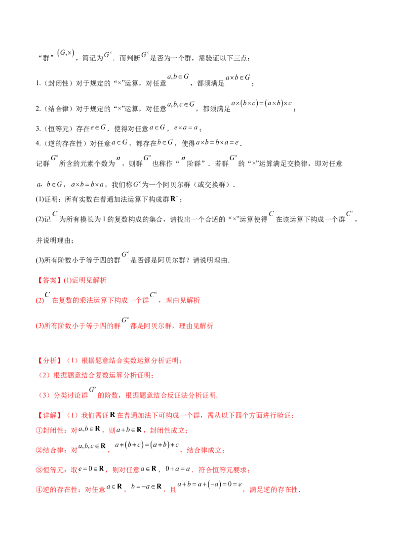 押新高考第19题B新定义压轴（解答题）（数列新定义、函数新定义、集合新定义、推理及其他新定义（解析版））_2.2025数学总复习_2024年新高考资料_5.2024三轮冲刺