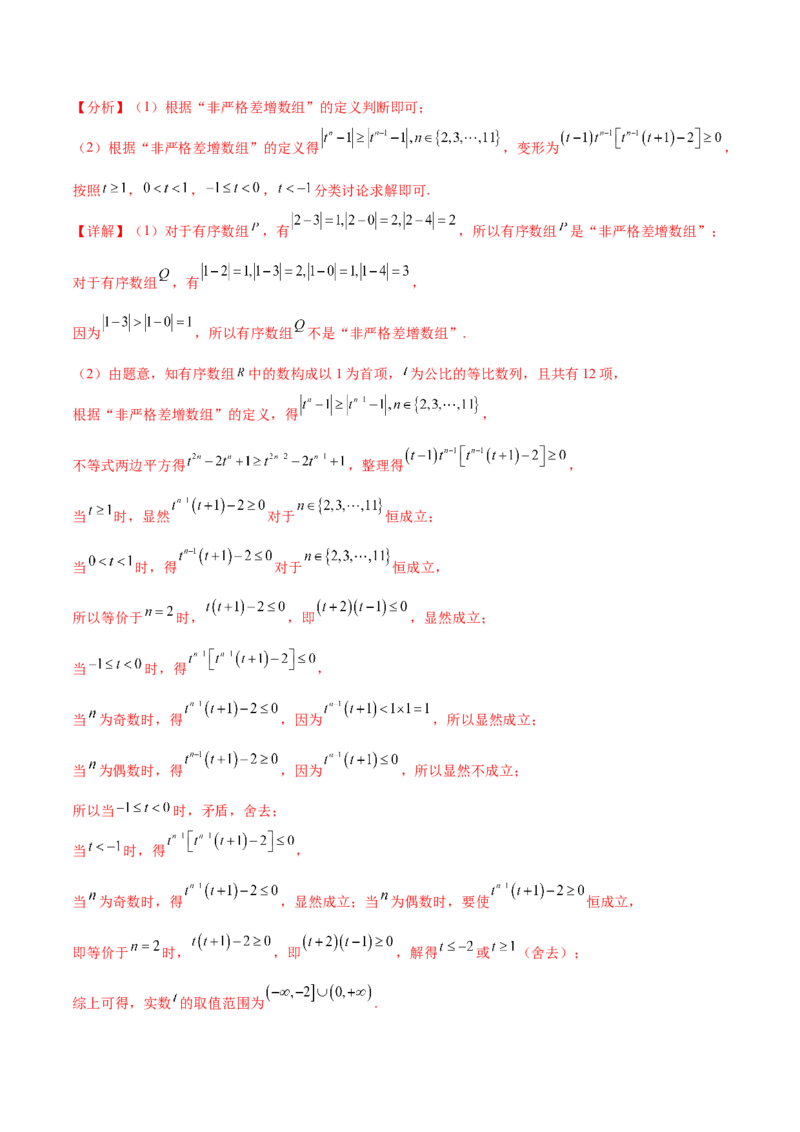 押新高考第19题B新定义压轴（解答题）（数列新定义、函数新定义、集合新定义、推理及其他新定义（解析版））_2.2025数学总复习_2024年新高考资料_5.2024三轮冲刺