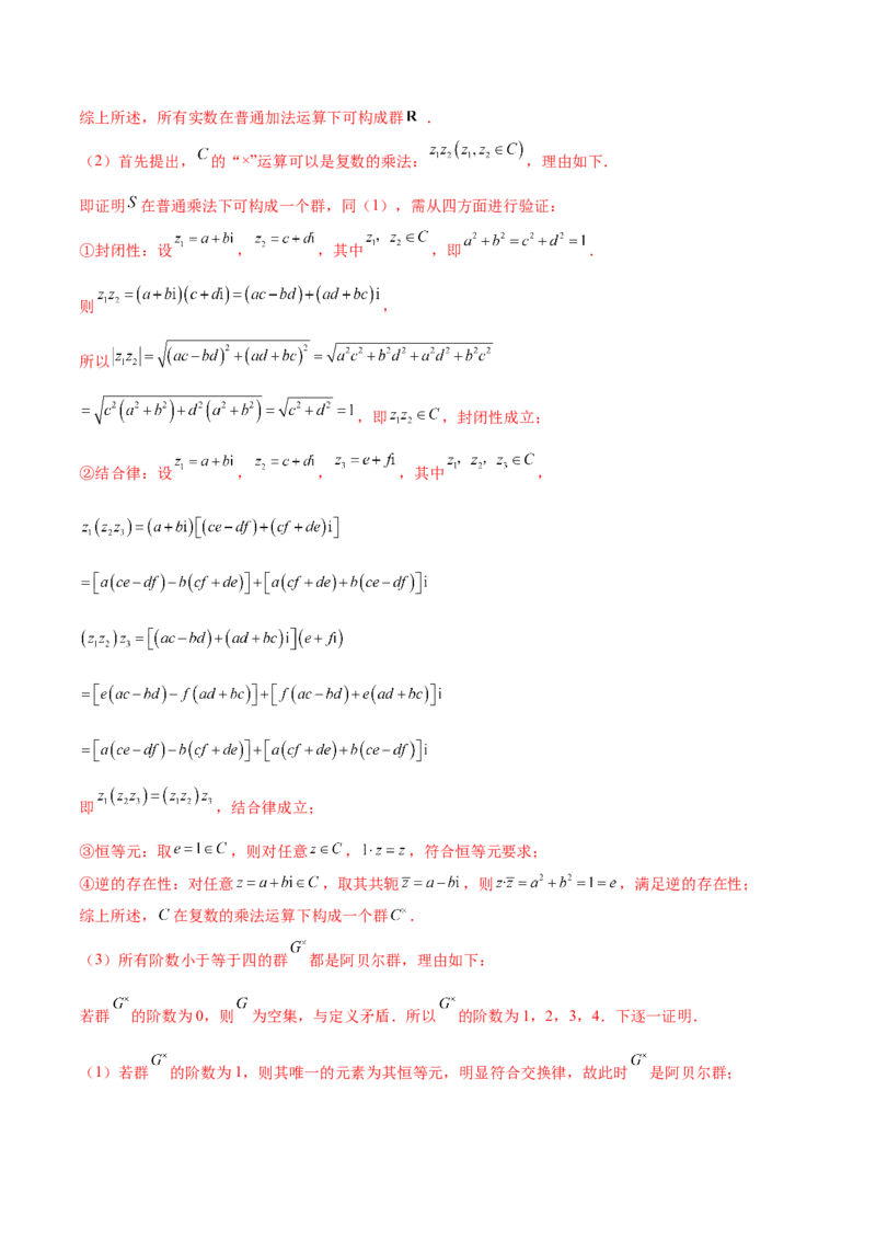 押新高考第19题B新定义压轴（解答题）（数列新定义、函数新定义、集合新定义、推理及其他新定义（解析版））_2.2025数学总复习_2024年新高考资料_5.2024三轮冲刺