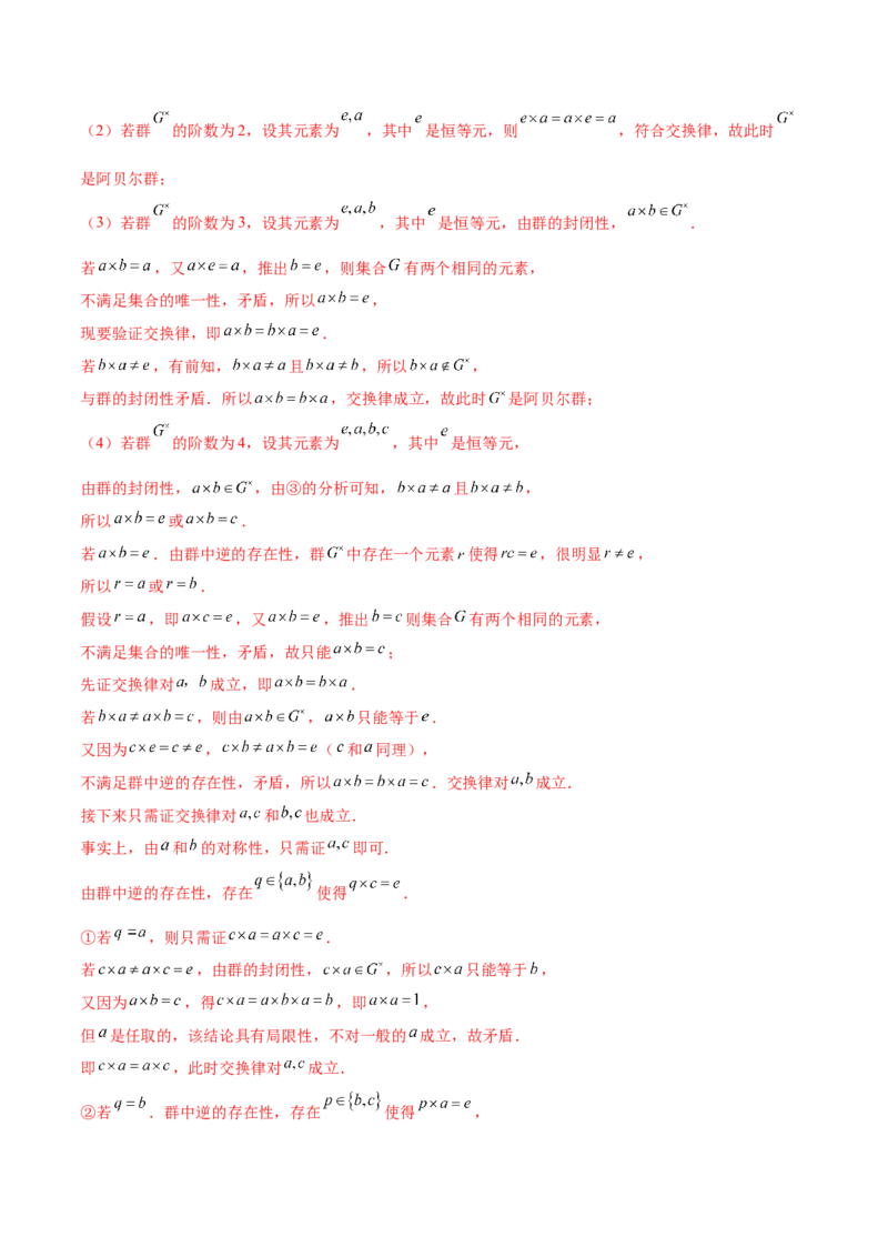押新高考第19题B新定义压轴（解答题）（数列新定义、函数新定义、集合新定义、推理及其他新定义（解析版））_2.2025数学总复习_2024年新高考资料_5.2024三轮冲刺