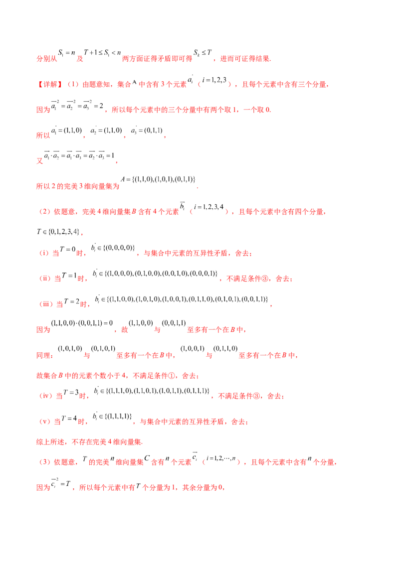押新高考第19题B新定义压轴（解答题）（数列新定义、函数新定义、集合新定义、推理及其他新定义（解析版））_2.2025数学总复习_2024年新高考资料_5.2024三轮冲刺