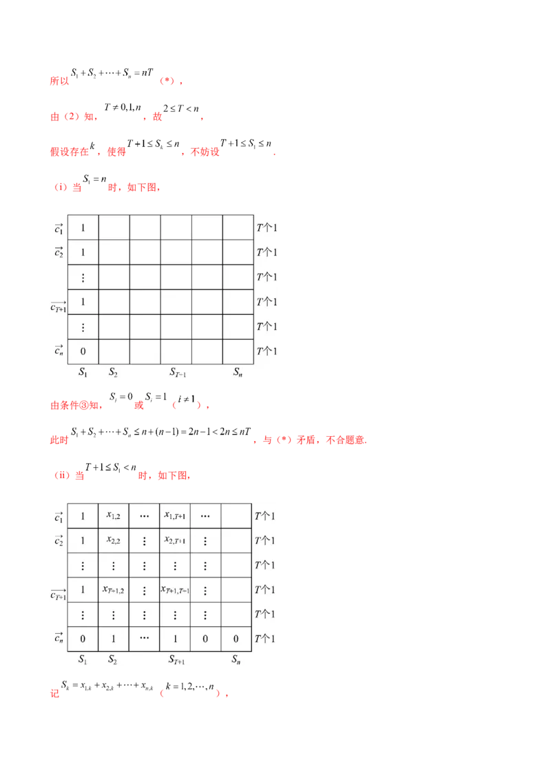 押新高考第19题B新定义压轴（解答题）（数列新定义、函数新定义、集合新定义、推理及其他新定义（解析版））_2.2025数学总复习_2024年新高考资料_5.2024三轮冲刺