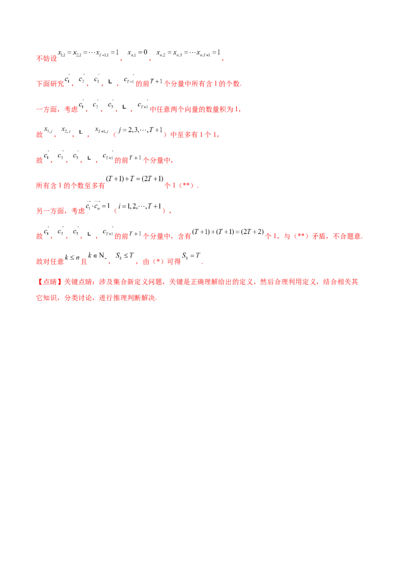 押新高考第19题B新定义压轴（解答题）（数列新定义、函数新定义、集合新定义、推理及其他新定义（解析版））_2.2025数学总复习_2024年新高考资料_5.2024三轮冲刺
