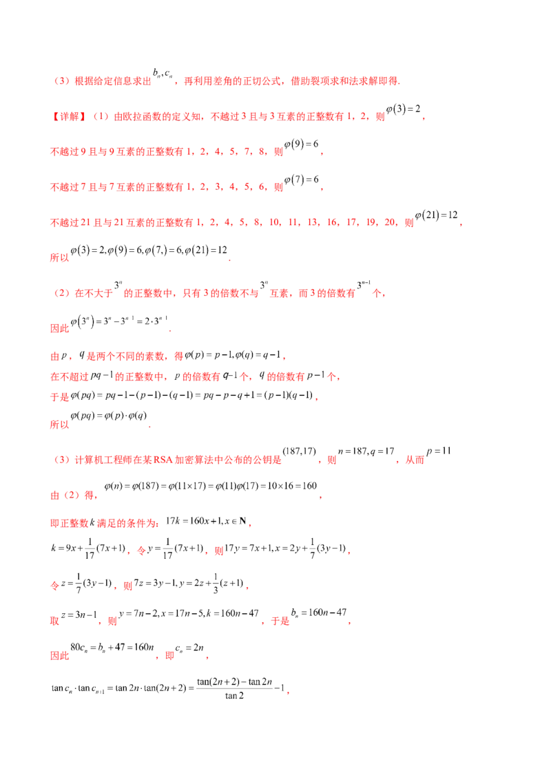 押新高考第19题B新定义压轴（解答题）（数列新定义、函数新定义、集合新定义、推理及其他新定义（解析版））_2.2025数学总复习_2024年新高考资料_5.2024三轮冲刺