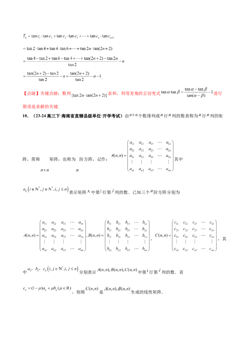押新高考第19题B新定义压轴（解答题）（数列新定义、函数新定义、集合新定义、推理及其他新定义（解析版））_2.2025数学总复习_2024年新高考资料_5.2024三轮冲刺
