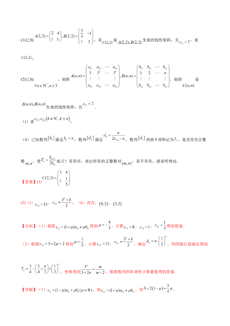 押新高考第19题B新定义压轴（解答题）（数列新定义、函数新定义、集合新定义、推理及其他新定义（解析版））_2.2025数学总复习_2024年新高考资料_5.2024三轮冲刺