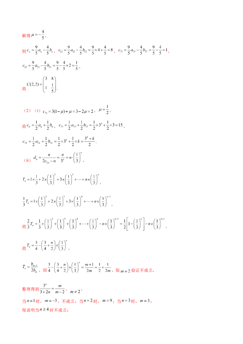 押新高考第19题B新定义压轴（解答题）（数列新定义、函数新定义、集合新定义、推理及其他新定义（解析版））_2.2025数学总复习_2024年新高考资料_5.2024三轮冲刺