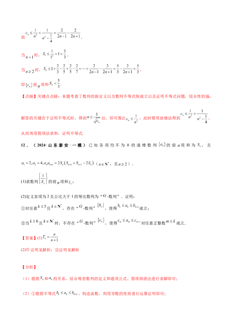 押新高考第19题B新定义压轴（解答题）（数列新定义、函数新定义、集合新定义、推理及其他新定义（解析版））_2.2025数学总复习_2024年新高考资料_5.2024三轮冲刺