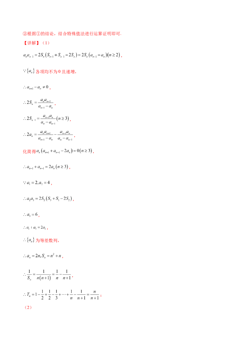 押新高考第19题B新定义压轴（解答题）（数列新定义、函数新定义、集合新定义、推理及其他新定义（解析版））_2.2025数学总复习_2024年新高考资料_5.2024三轮冲刺