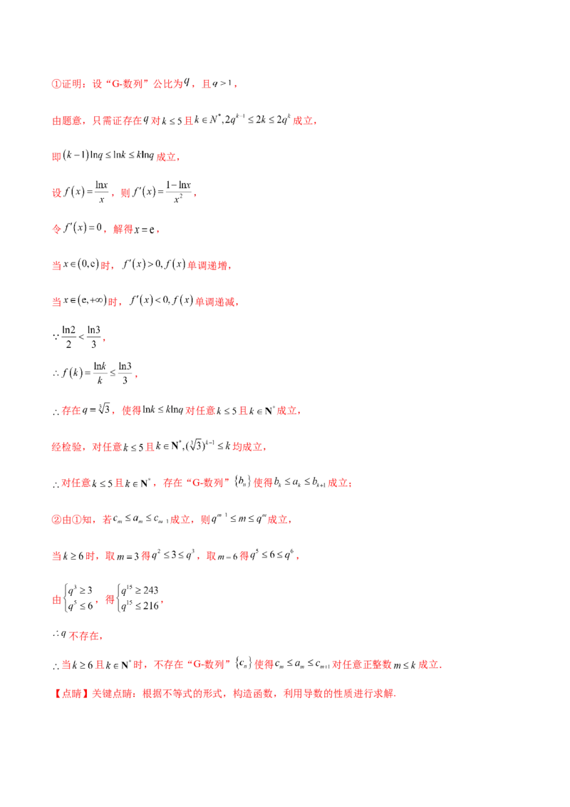 押新高考第19题B新定义压轴（解答题）（数列新定义、函数新定义、集合新定义、推理及其他新定义（解析版））_2.2025数学总复习_2024年新高考资料_5.2024三轮冲刺