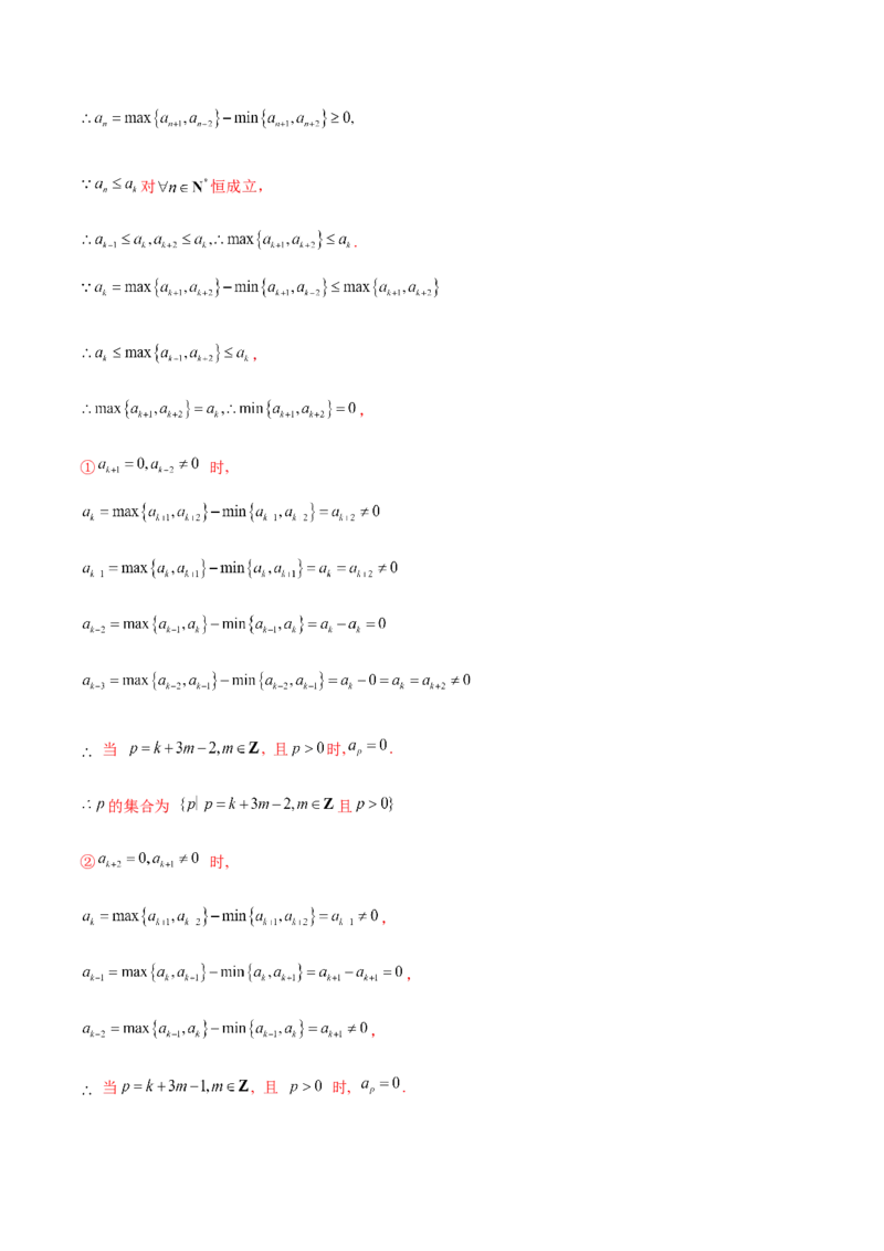 押新高考第19题B新定义压轴（解答题）（数列新定义、函数新定义、集合新定义、推理及其他新定义（解析版））_2.2025数学总复习_2024年新高考资料_5.2024三轮冲刺