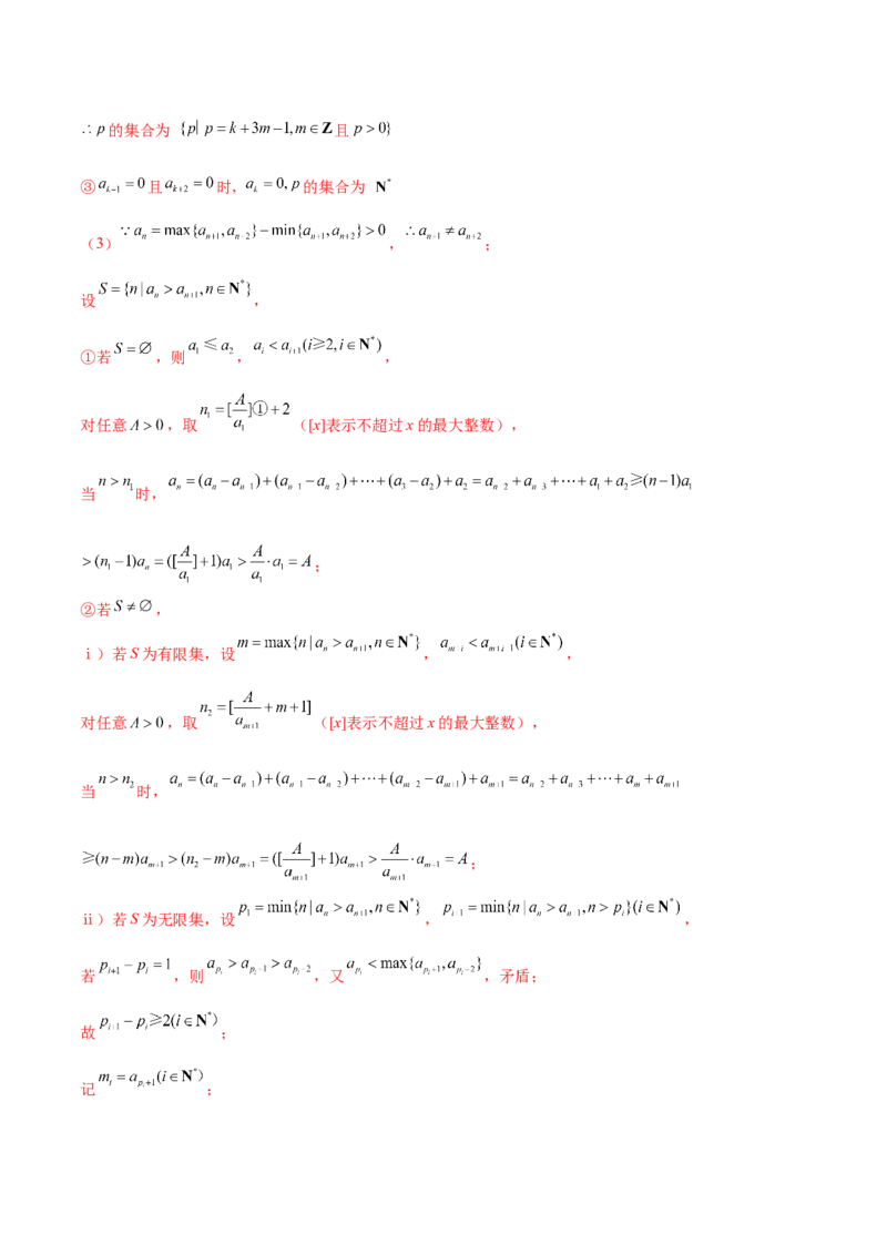 押新高考第19题B新定义压轴（解答题）（数列新定义、函数新定义、集合新定义、推理及其他新定义（解析版））_2.2025数学总复习_2024年新高考资料_5.2024三轮冲刺