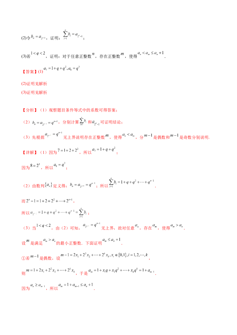 押新高考第19题B新定义压轴（解答题）（数列新定义、函数新定义、集合新定义、推理及其他新定义（解析版））_2.2025数学总复习_2024年新高考资料_5.2024三轮冲刺