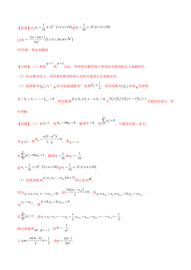 押新高考第19题B新定义压轴（解答题）（数列新定义、函数新定义、集合新定义、推理及其他新定义（解析版））_2.2025数学总复习_2024年新高考资料_5.2024三轮冲刺