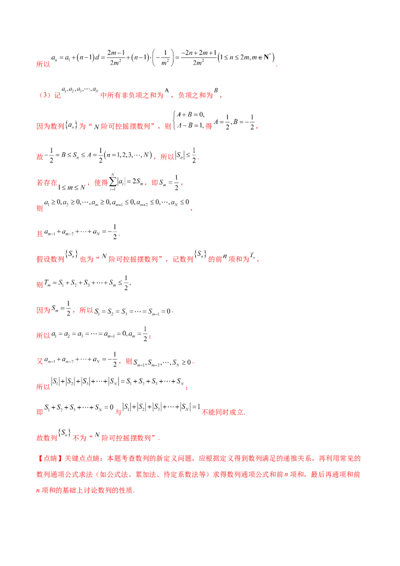 押新高考第19题B新定义压轴（解答题）（数列新定义、函数新定义、集合新定义、推理及其他新定义（解析版））_2.2025数学总复习_2024年新高考资料_5.2024三轮冲刺