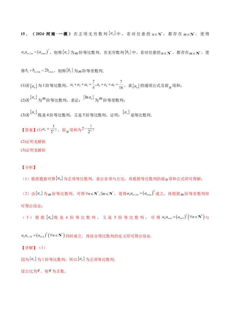 押新高考第19题B新定义压轴（解答题）（数列新定义、函数新定义、集合新定义、推理及其他新定义（解析版））_2.2025数学总复习_2024年新高考资料_5.2024三轮冲刺