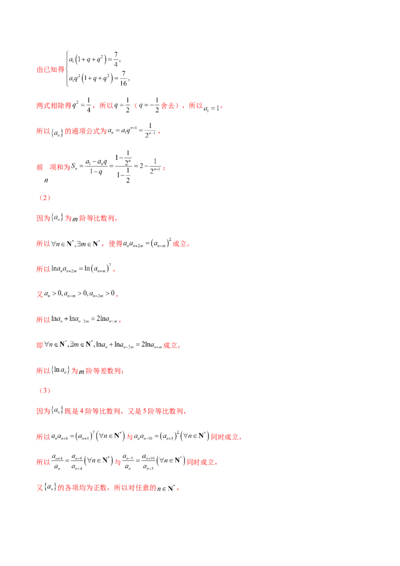 押新高考第19题B新定义压轴（解答题）（数列新定义、函数新定义、集合新定义、推理及其他新定义（解析版））_2.2025数学总复习_2024年新高考资料_5.2024三轮冲刺