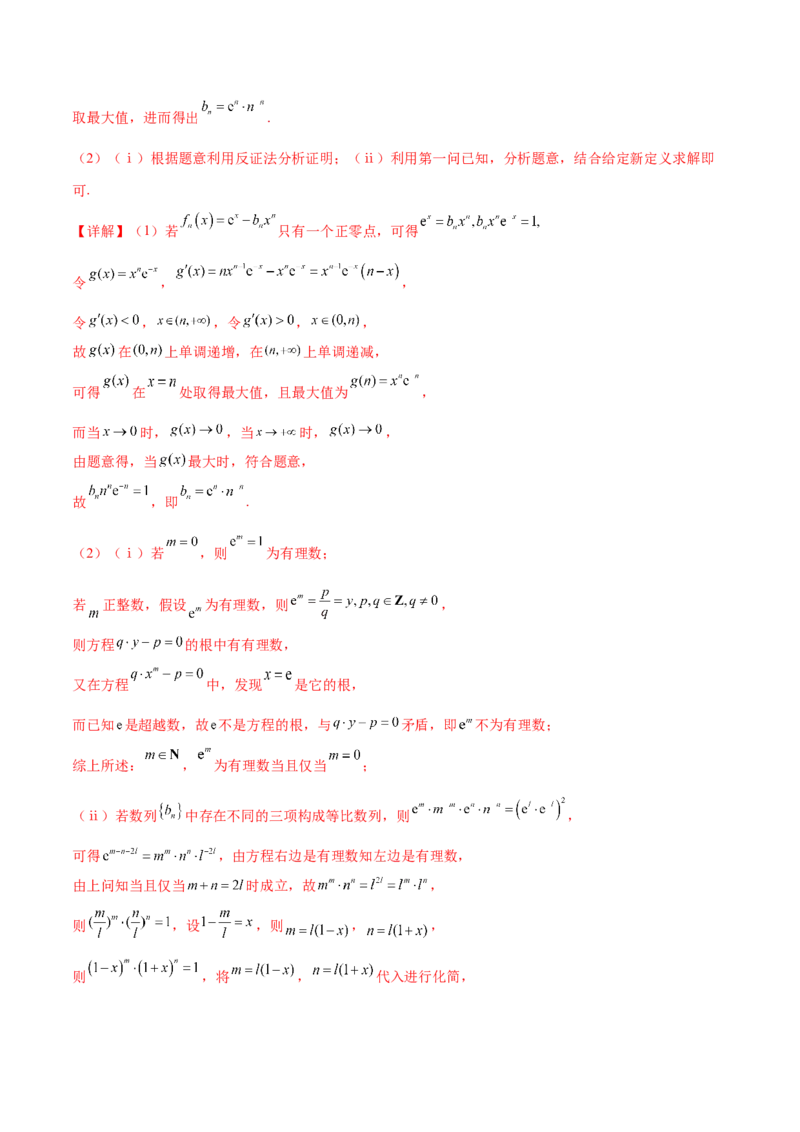 押新高考第19题B新定义压轴（解答题）（数列新定义、函数新定义、集合新定义、推理及其他新定义（解析版））_2.2025数学总复习_2024年新高考资料_5.2024三轮冲刺