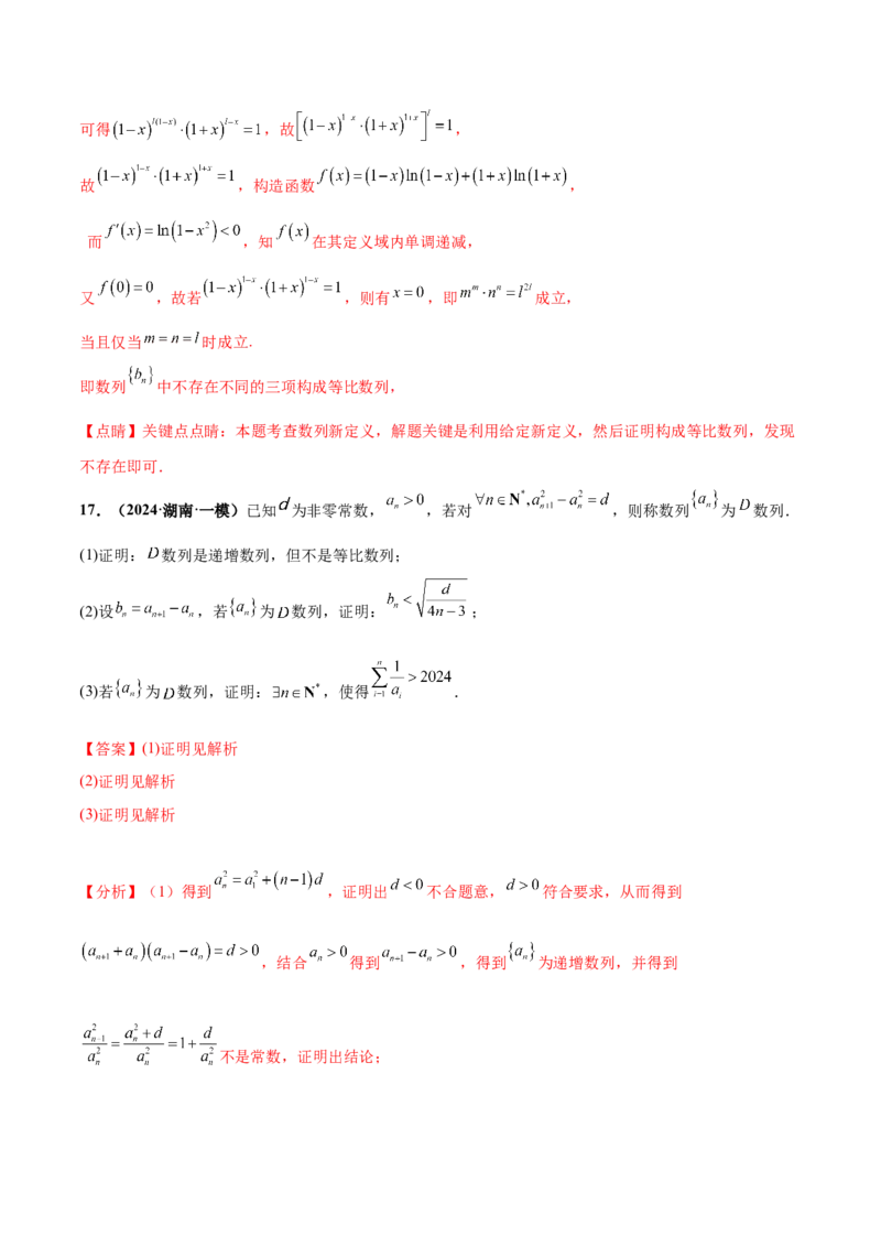 押新高考第19题B新定义压轴（解答题）（数列新定义、函数新定义、集合新定义、推理及其他新定义（解析版））_2.2025数学总复习_2024年新高考资料_5.2024三轮冲刺