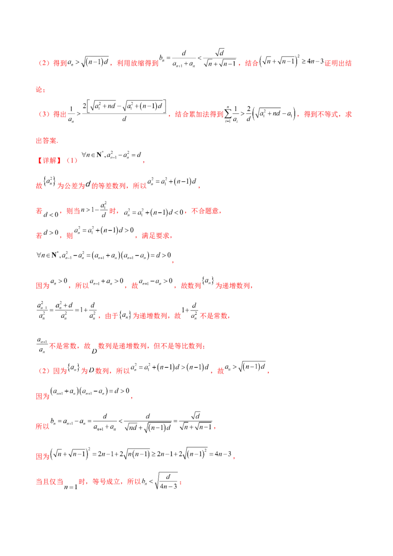 押新高考第19题B新定义压轴（解答题）（数列新定义、函数新定义、集合新定义、推理及其他新定义（解析版））_2.2025数学总复习_2024年新高考资料_5.2024三轮冲刺