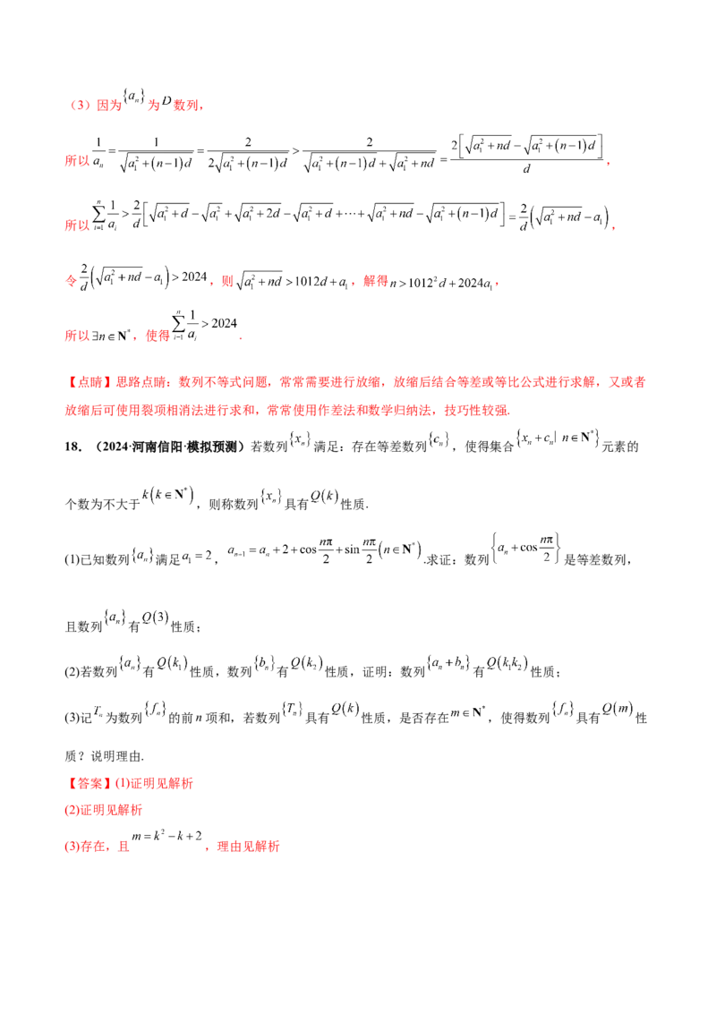 押新高考第19题B新定义压轴（解答题）（数列新定义、函数新定义、集合新定义、推理及其他新定义（解析版））_2.2025数学总复习_2024年新高考资料_5.2024三轮冲刺