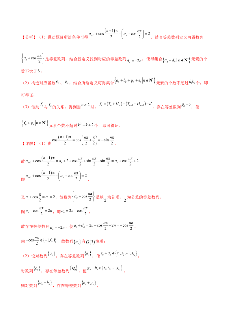 押新高考第19题B新定义压轴（解答题）（数列新定义、函数新定义、集合新定义、推理及其他新定义（解析版））_2.2025数学总复习_2024年新高考资料_5.2024三轮冲刺