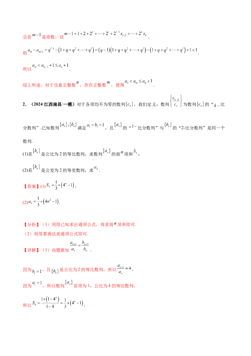 押新高考第19题B新定义压轴（解答题）（数列新定义、函数新定义、集合新定义、推理及其他新定义（解析版））_2.2025数学总复习_2024年新高考资料_5.2024三轮冲刺