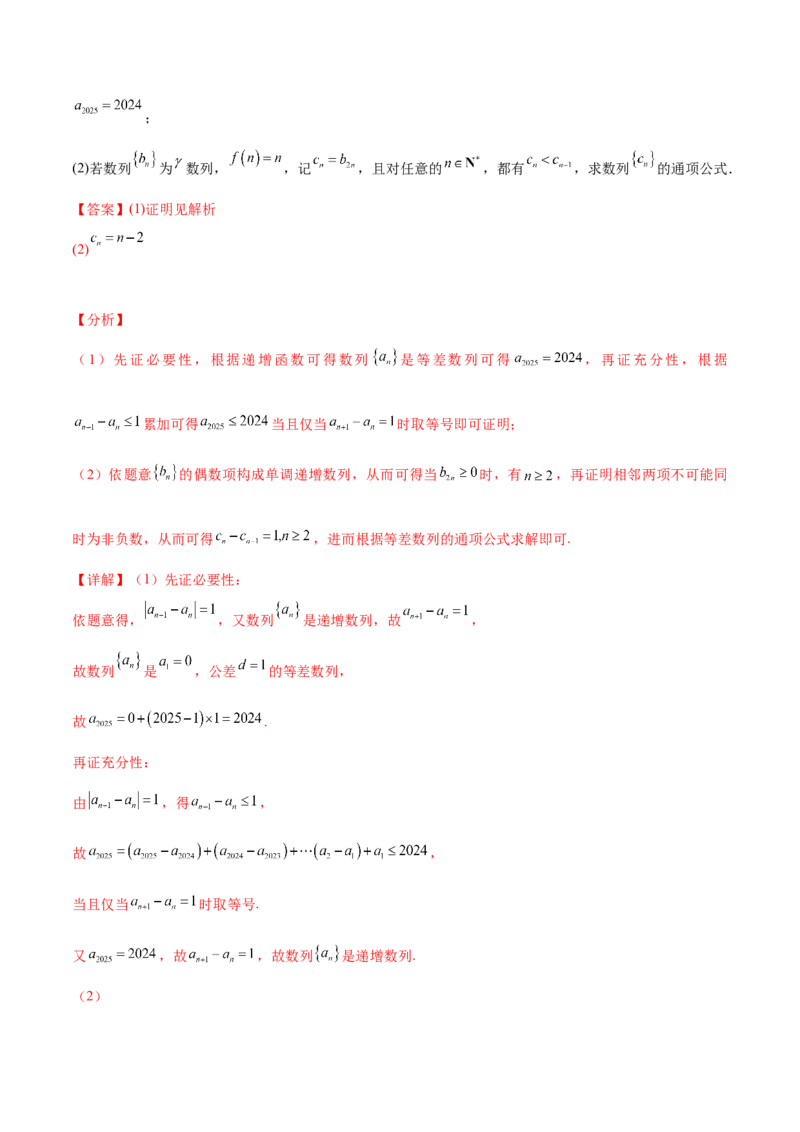 押新高考第19题B新定义压轴（解答题）（数列新定义、函数新定义、集合新定义、推理及其他新定义（解析版））_2.2025数学总复习_2024年新高考资料_5.2024三轮冲刺