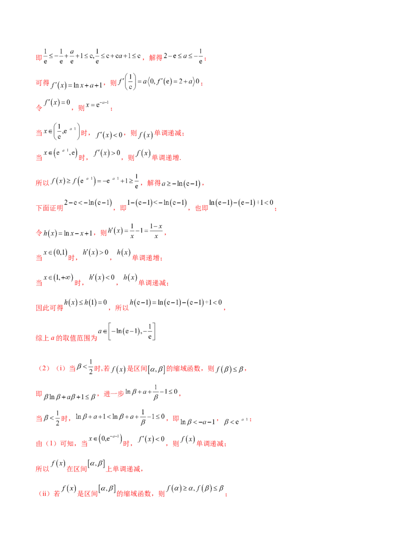 押新高考第19题B新定义压轴（解答题）（数列新定义、函数新定义、集合新定义、推理及其他新定义（解析版））_2.2025数学总复习_2024年新高考资料_5.2024三轮冲刺