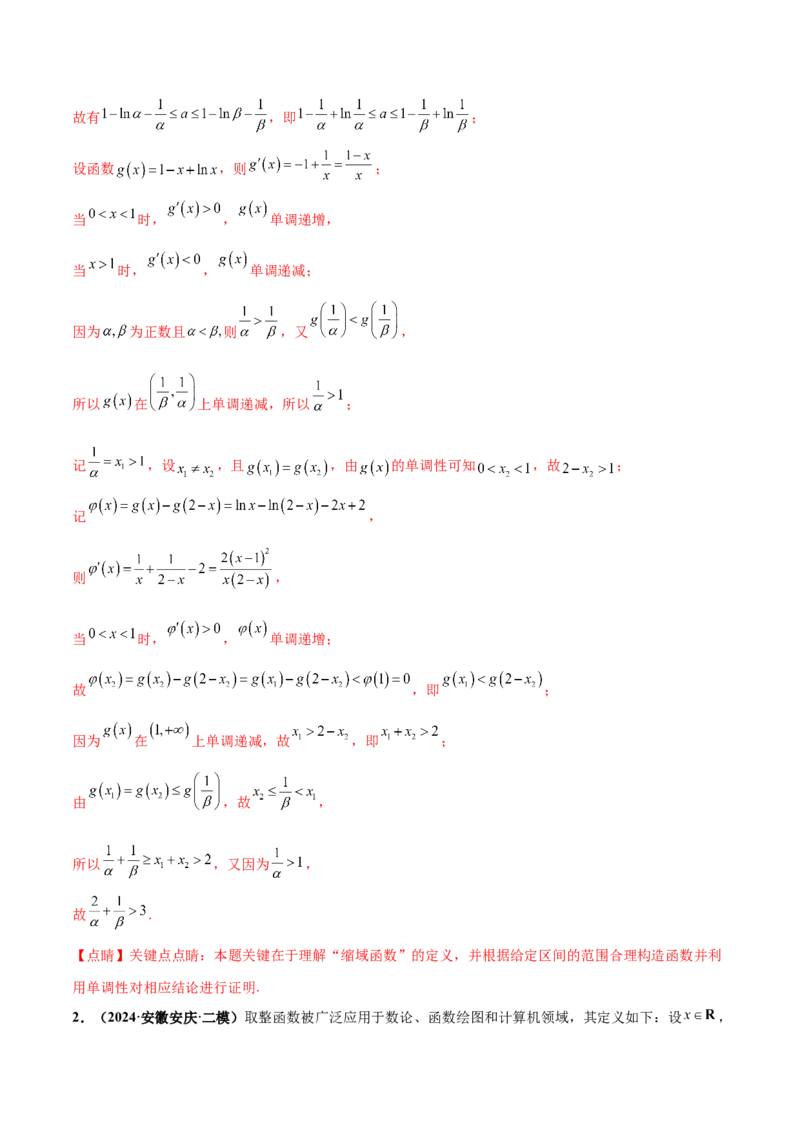 押新高考第19题B新定义压轴（解答题）（数列新定义、函数新定义、集合新定义、推理及其他新定义（解析版））_2.2025数学总复习_2024年新高考资料_5.2024三轮冲刺