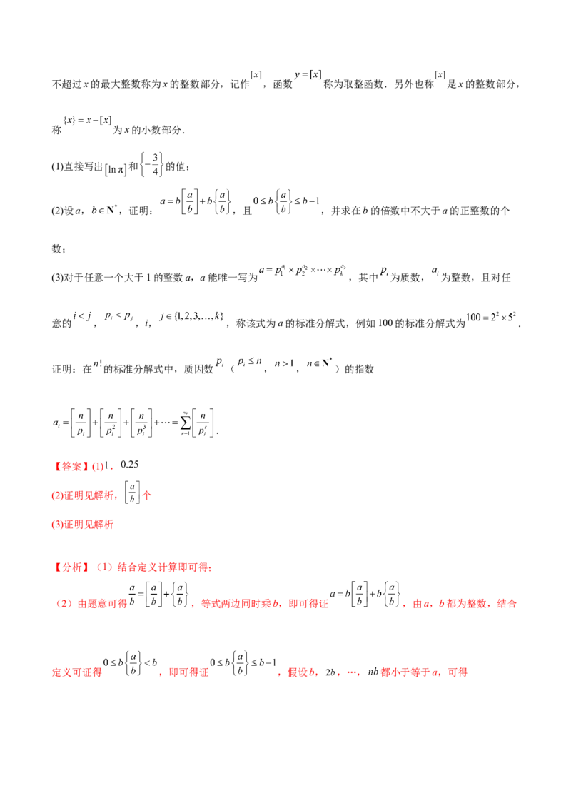 押新高考第19题B新定义压轴（解答题）（数列新定义、函数新定义、集合新定义、推理及其他新定义（解析版））_2.2025数学总复习_2024年新高考资料_5.2024三轮冲刺
