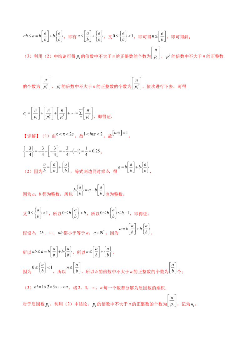 押新高考第19题B新定义压轴（解答题）（数列新定义、函数新定义、集合新定义、推理及其他新定义（解析版））_2.2025数学总复习_2024年新高考资料_5.2024三轮冲刺